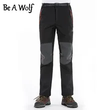 Быть волком походные брюки мужские спортивные Рыбалка Водонепроницаемый Кемпинг Треккинг Открытый Альпинизм лыжный софтшелл путешествия зимние брюки