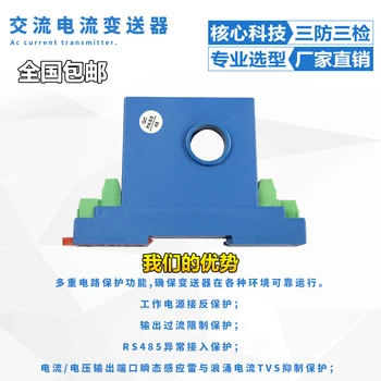 

AC current and voltage transmitter 4-20Ma mutual inductor conversion module 100V/220V/0-5V10V