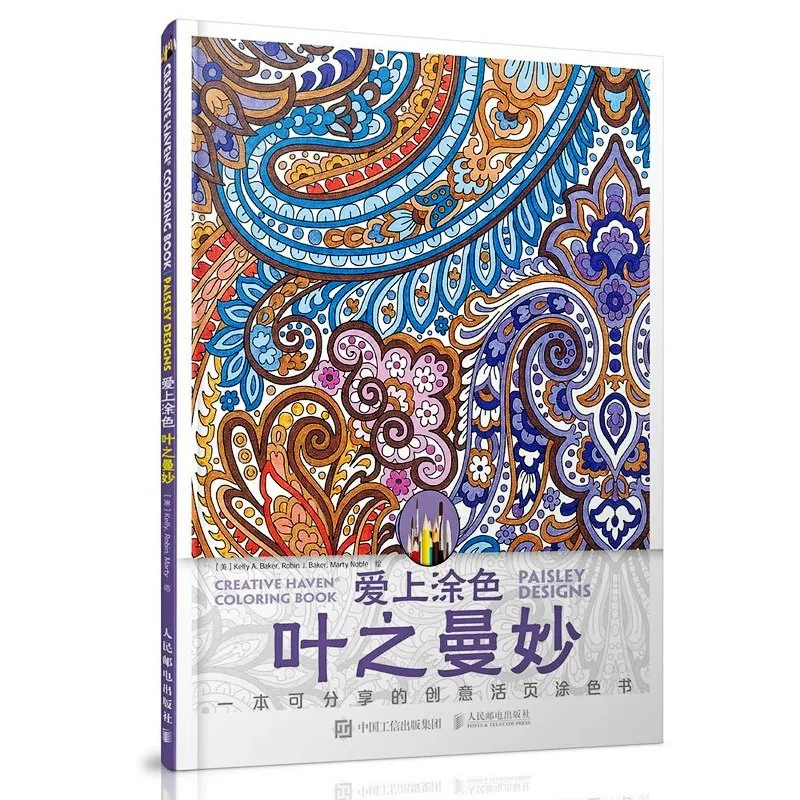 Книжка раскраска в виде листьев антистресс для взрослых снятие стресса