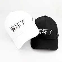 Китайские персонажи вышивка хлопок Casquette бейсбольная бейсболка с возможностью регулировки размера шляпы для мужчин и женщин 141