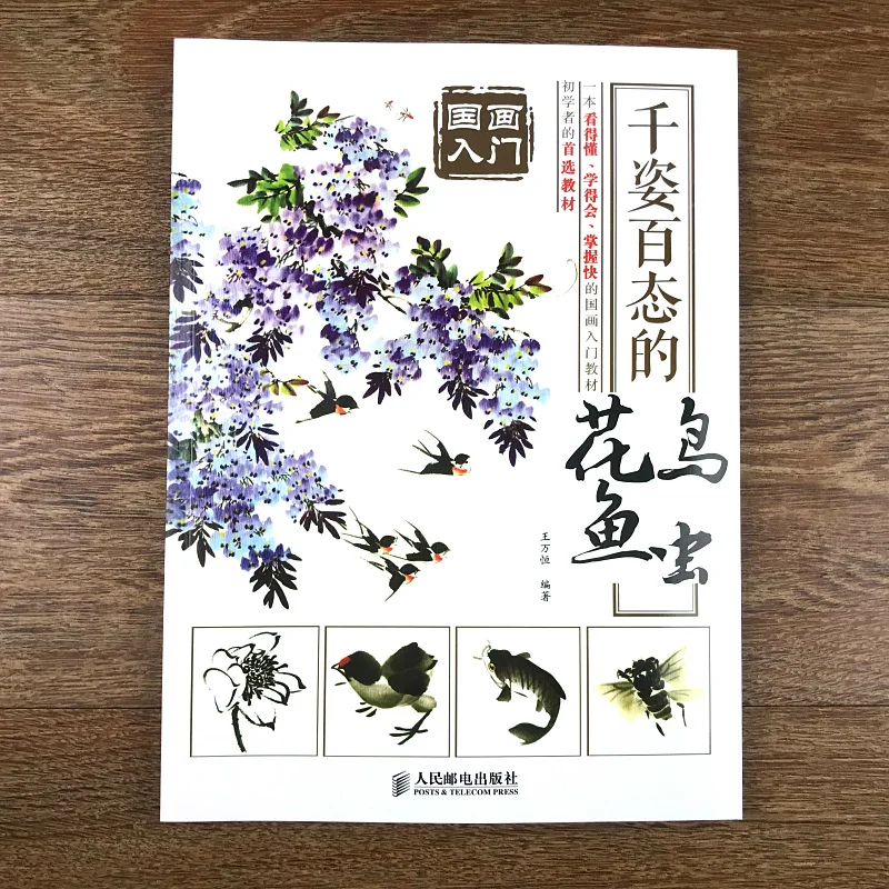 Китайский goingbi живопись книги искусства китайская птица блохи раскраска книга для рисования для взрослых детей стартер Обучающие