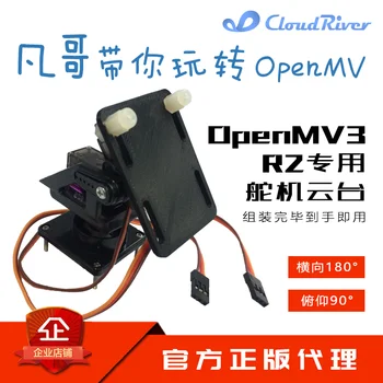 

OpenMV3 Special Rudder Cloud Platform Metal Rudder 2 Axis Rotation Angle Angle Van with You to Play