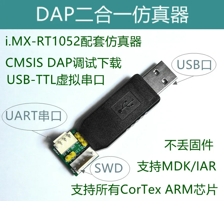

DAP Two-in-one Simulator USB Virtual Serial Port Supports I.MX-RT1052 and STM32