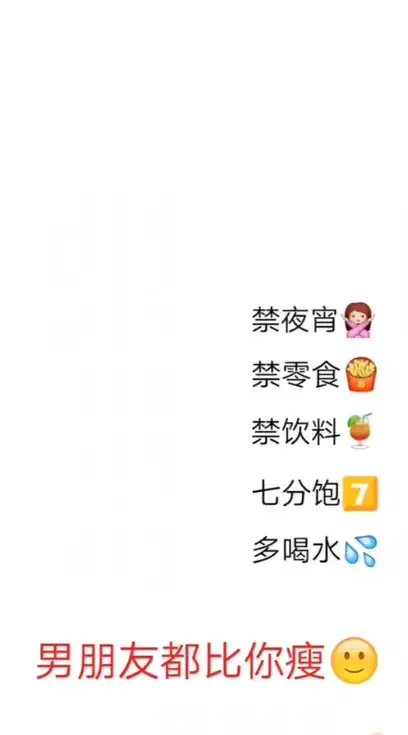 抖音禁夜宵禁零食禁饮料七分饱多喝水手机壁纸图片分享