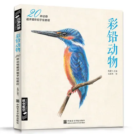 

New Color Pencil sketch entry books Chinese line drawing books Animal sketch basic knowledge tutorial book for beginners