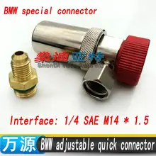 R-1234yf Регулируемый хладагент высокого давления специальные быстрый разъем авто/CAR AC холодильного Ремонт Инструменты