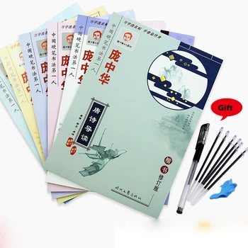 

Chinese Character Poems Pen Copybook Chinese Regular Script Calligraphy Six Pen Copy Books with Gifts