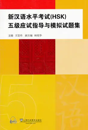 

New HSK Guides and Simulation Tests Level 5 (Chinese Edition)
