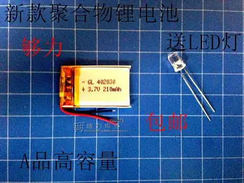 

3.7V polymer lithium battery, mail 402030 point reading pen, Bluetooth headset, travel recorder, 210mAh Rechargeable Li-ion Cell