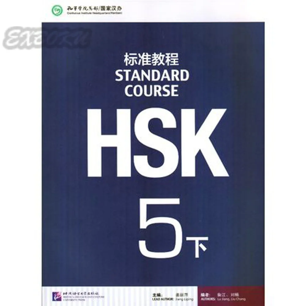 Hsk 5 standard course ответы. Hsk 5 standard course ответы. Hsk 5 standard course. Hsk 5 standard course ответы. Hsk 5 standard course ответы.