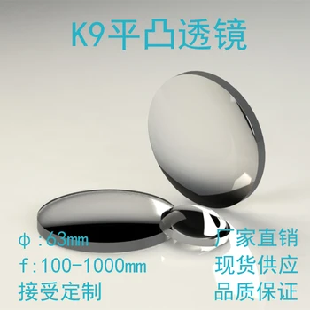

GL11-K9 Plano-convex Lens 63mm Diameter Various Focal Lengths (short-wave Near-infrared Broadband Antireflection Coating)