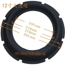 12 дюймов резиновая ремонт сабвуфера/бас Динамик вокруг