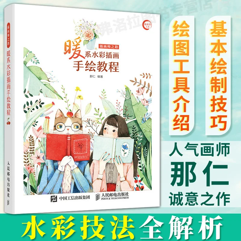 1 шт. новая Обучающая книга для рисования акварелью на нулевой основе взрослых