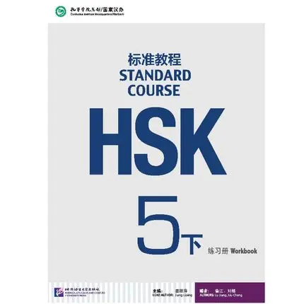 

Chinese English exercise book HSK students workbook :Standard Course HSK 5 B HSK 5 (xia) exercise book