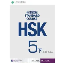 Chinese English exercise book HSK students workbook :Standard Course HSK 5 B HSK 5 (xia) exercise book Chinese English exercise book HSK students workbook :Standard Course HSK 5 B HSK 5 (xia) exercise book