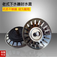 Раковины в старом стиле канализационные крышки для прочистки стоков на кухн заглушки Раковины Сливные затычки фильтры бассейна аксессуары