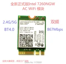 Для Intel Dual band 7260 7260NGW Wireless-AC NGFF 2x2 802.11ac 867 Мбит/с Wifi + Bluetooth BT 4,0 Беспроводная Wlan M.2 карта