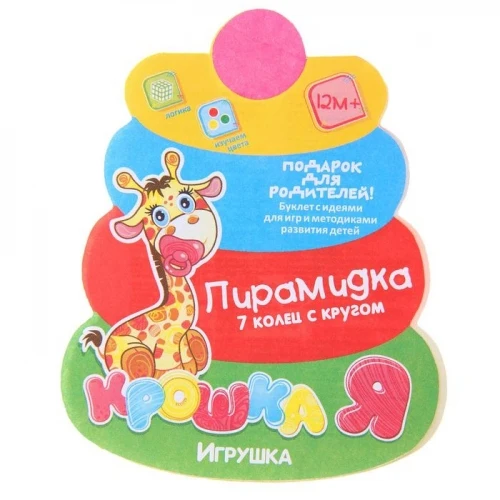 Пирамидка Крошка Я, 7 колец с шаром