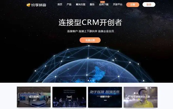 纷享销客截图