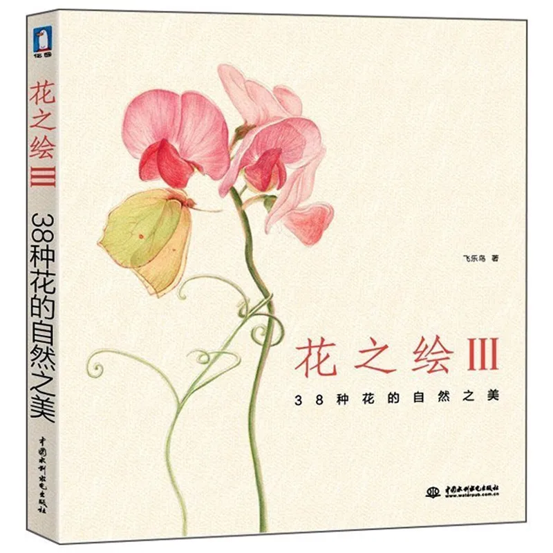 Новейшая китайская книга для рисования карандашей 38 видов цветочной живописи