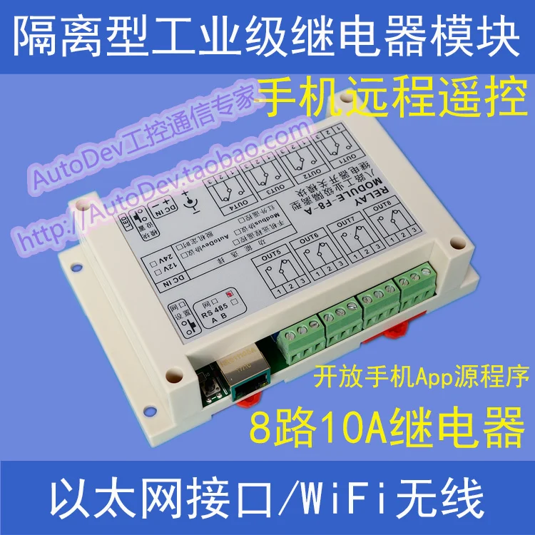 

8 way industrial Ethernet Ethernet WiFi mobile-phone wireless remote intelligent remote-control relay switch module