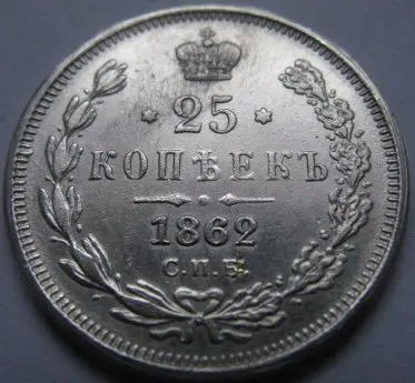 Бесплатная доставка оптовая продажа 1862 россия 25 копеек монеты скопировать 100%
