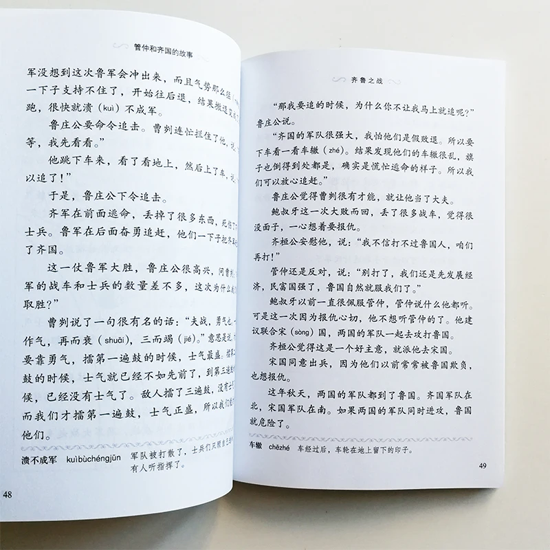 Градуированных для читателей Пособия по китайскому языку учащихся (уровень 3: 1200 слов) исторические рассказы 3: история Гуань Чжун И