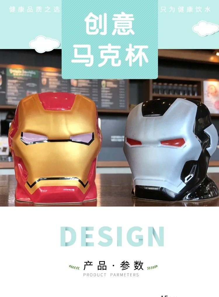3D креативный супер герой Мститель Железный человек кофейная кружка кухонный инструмент подарок