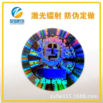 

Factory direct laser anti-counterfeit mark 400 laser laser scratch label phone standard viscosity L sticker