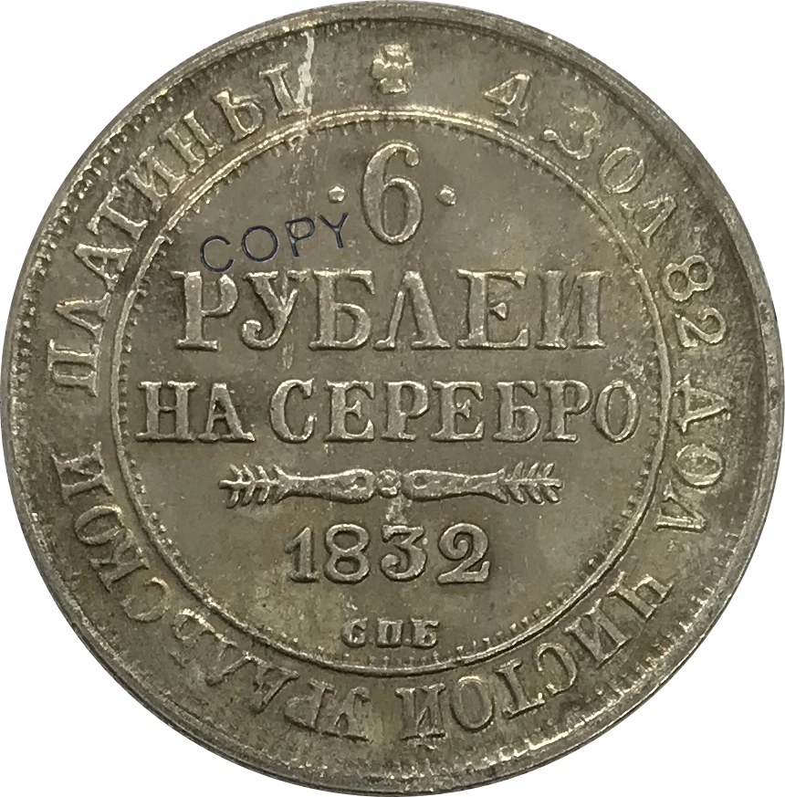 1832 российские 6 рублей CNB Николас коронованный двойной Императорский Орел