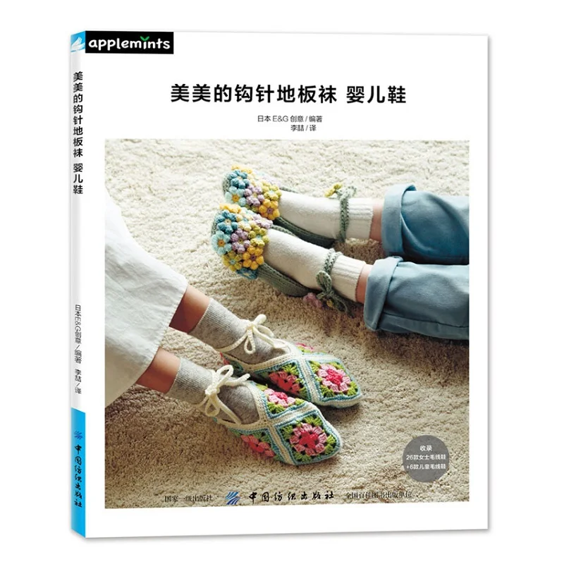 Beautiful Crochet Floor Socks Baby Shoes Knitting Book 26 Cute Home and Hand-woven | Канцтовары для офиса и дома