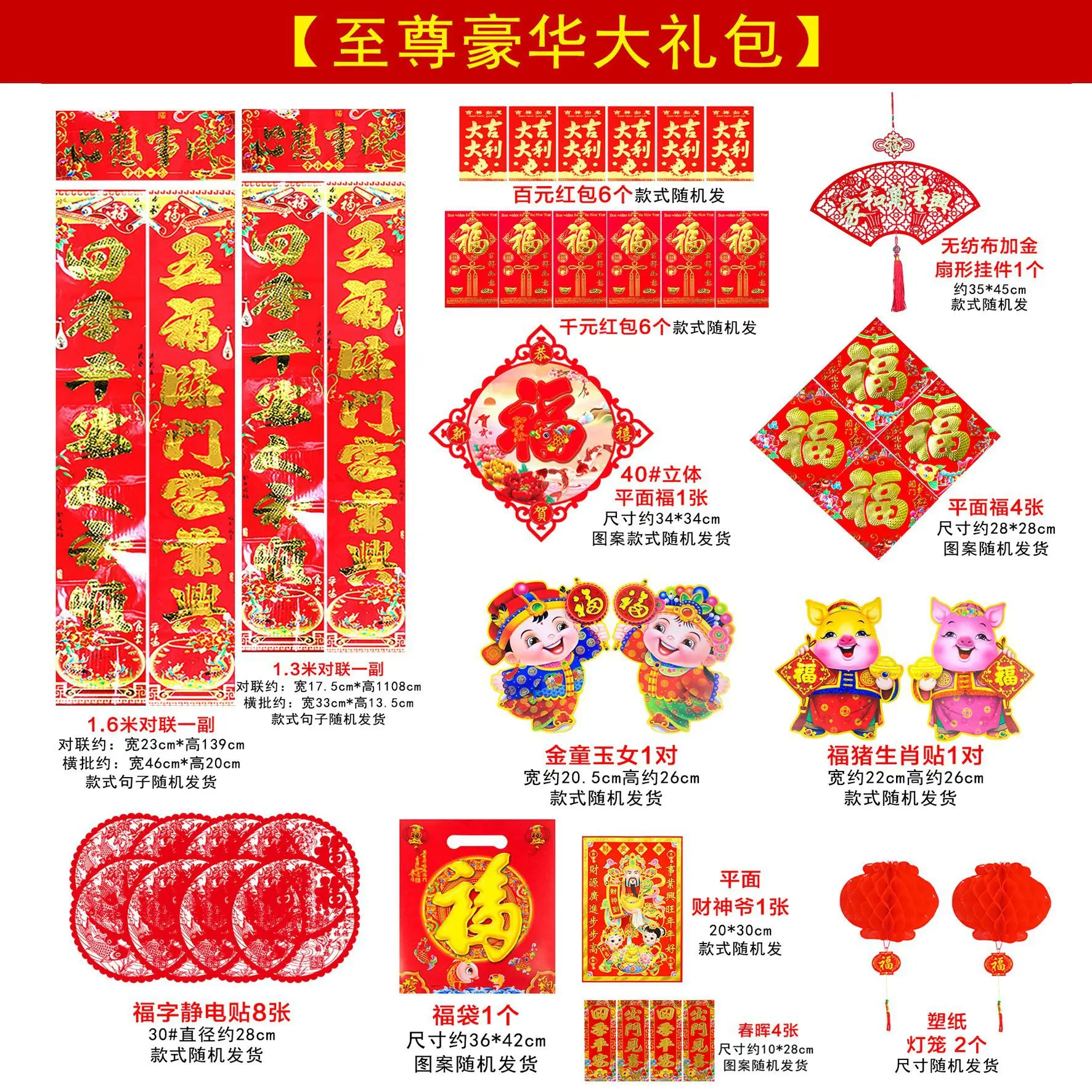 

2019 Swine New Upmarket Chinese Spring Festival Couplet Set Embossed Red Banners Scrolls Chun Lian Lucky Money Bags Set