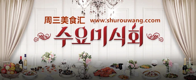 190903 周三美食汇 E218 中字
