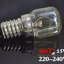 10 шт./лот E14 220 v 15 Вт Высокая температура лампы 300 градусов хлебобулочные лампочки лампочка для духовки высокая температура хлеб машина лампы