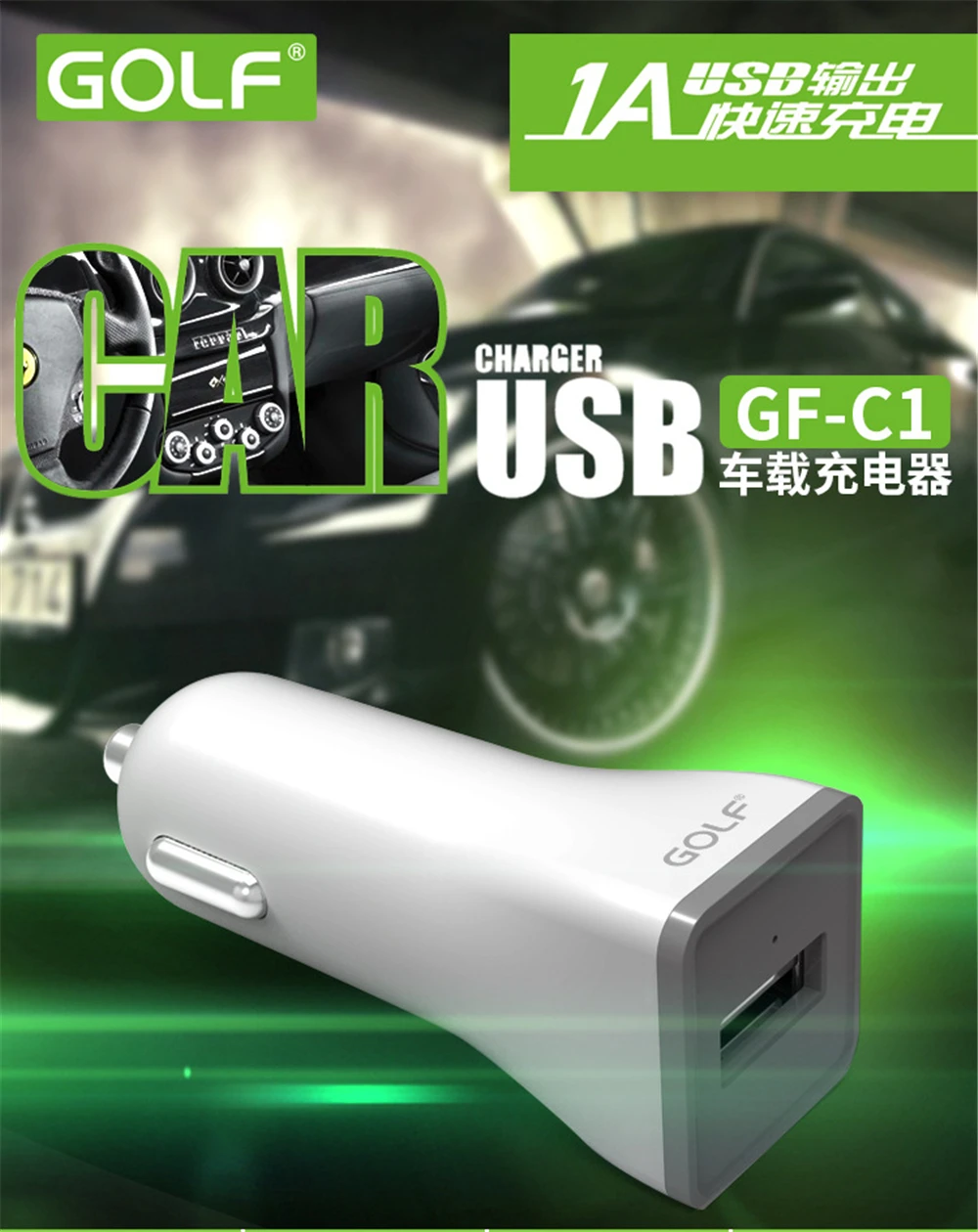 Golf 5V 1A USB Автомобильное зарядное устройство для iPhone 8 samsung LG htc mi Note 2 Red mi Note3 Oneplus Android универсальный автомобильный адаптер питания