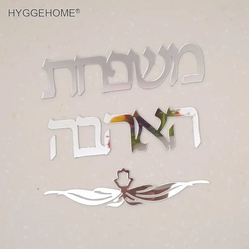 Comprar Nombre de la familia de señalización hebreo puerta señal con decoración abajo de pared de acrílico espejo pegatinas personalizado privado Israel inicio moda Decoración