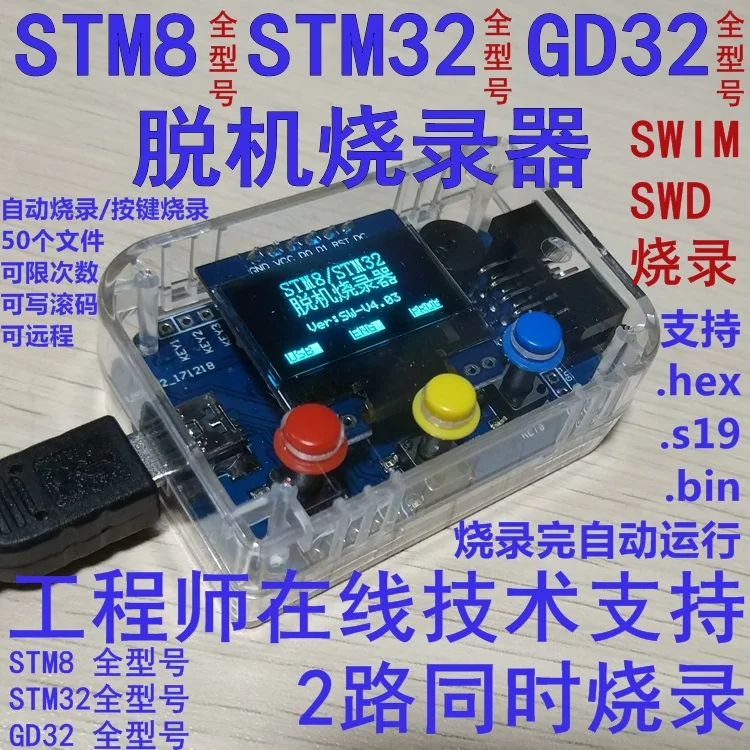 

STM8 STM32 GD32 Programmer Offline Burner 1 Drag 2 Simultaneous Burn STM8S003