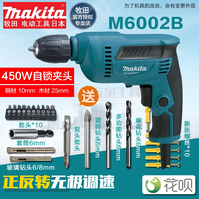 

MAKITA electric drill M0600B/M6001B/M6002B household multi purpose screwdriver