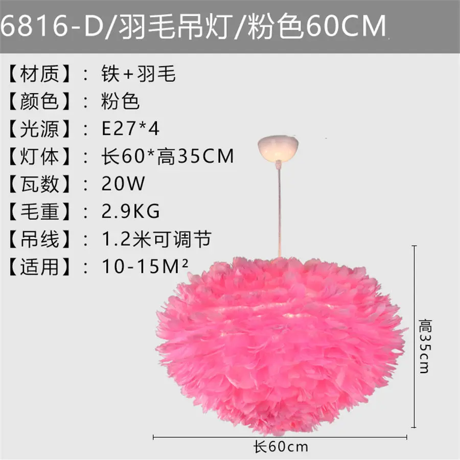 Романтическая люстра в скандинавском стиле для дома и спальни, абажур с перьями, подвесной светильник для гостиной, ресторана, отеля, светодиодные светильники для внутреннего освещения - Цвет абажура: pink L