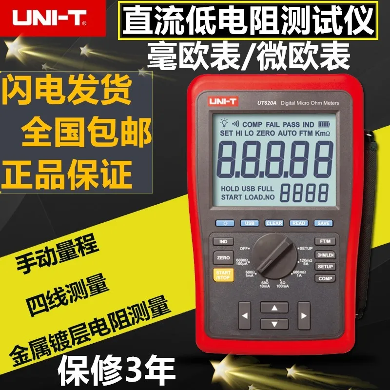 Четырехпроводное измерение миллиометра микроом UPU UT620A UT620B датчик с низким