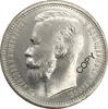 Moneda conmemorativa de copia de plata de ley 1895, Imperio Ruso 1, un rublo, Nissan II ► Foto 1/3