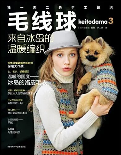 

Mao Xianqiu 3 : Warm knitting from Iceland Pattern Book