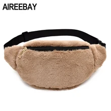 AIREEBAY Женская поясная сумка из искусственного меха черная меховая нагрудная сумка маленькая поясная сумка для девочки унисекс роскошный стиль модные сумки для покупок