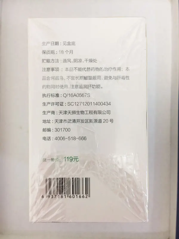 

new package 1 Box of Tien Lipid Metabolic Management production date:MAR.2018