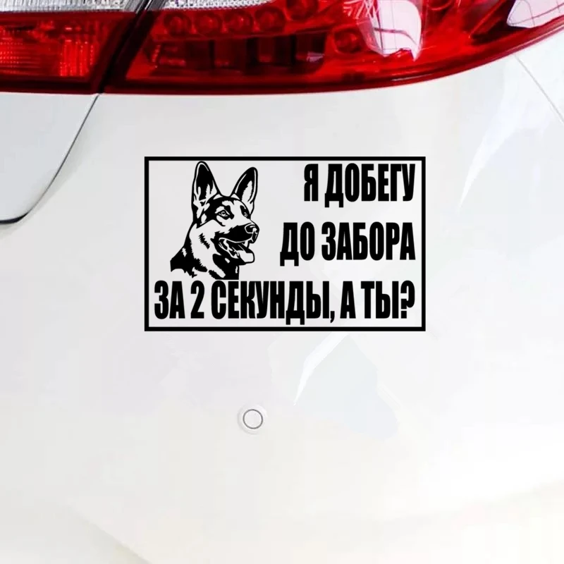 CS 1411#22 6*14см наклейки на авто Я добегу до забора водонепроницаемые машину наклейка