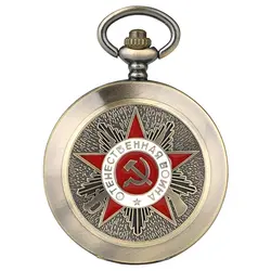 Ретро антикварные советские значки в стиле серпа молота кварцевые карманные часы CCCP Россия эмблема коммунизма крышка-задняя панель с