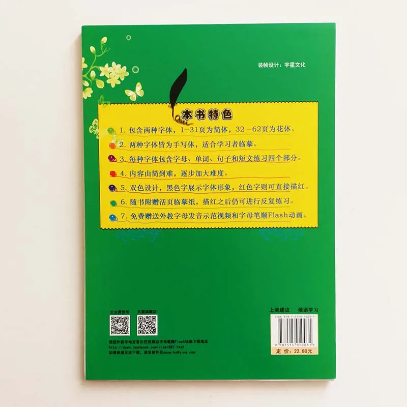 Красивая русская тетрадь для каллиграфии упрощенная и декоративная письма на