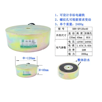 

P120x40 DC electromagnet suction cup industrial lifting with suction capacity 200 kg DC 12V 1.67A 24V 0.83A 20W M14