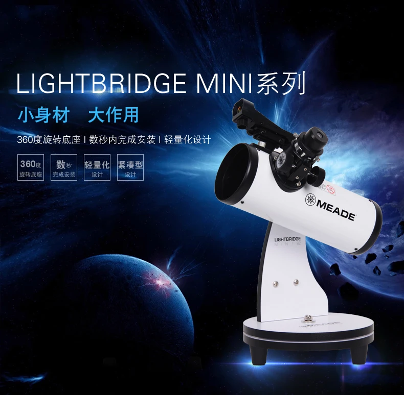 Us MEADE mead telescope mini dob82 high definition student teaching