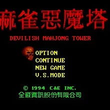 Devilish Mahjong Tower 16 бит MD игровая карта для 16 бит Sega megadrive Genesis игровая консоль